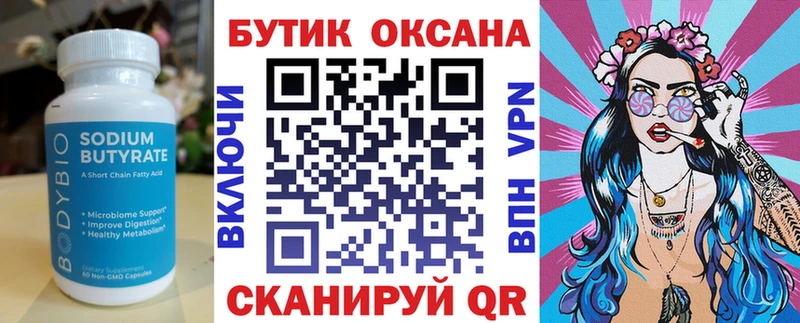 Бутират буратино Егорьевск