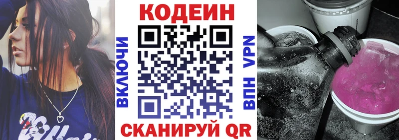 Codein напиток Lean (лин)  Егорьевск 